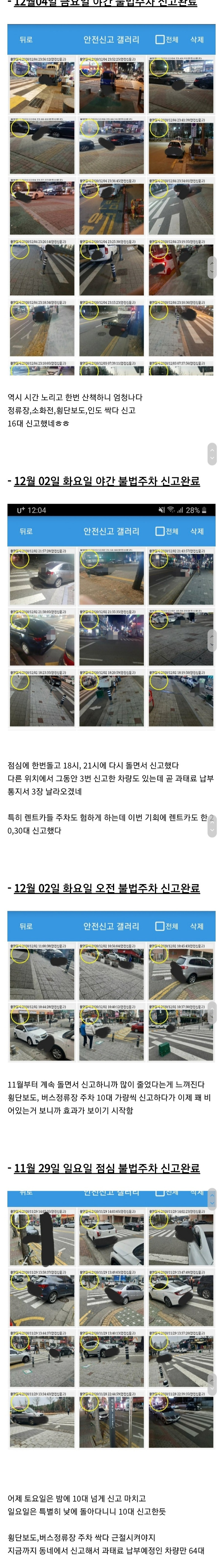 동네 불법주차 120대 신고하고 바뀐점 - 꾸르