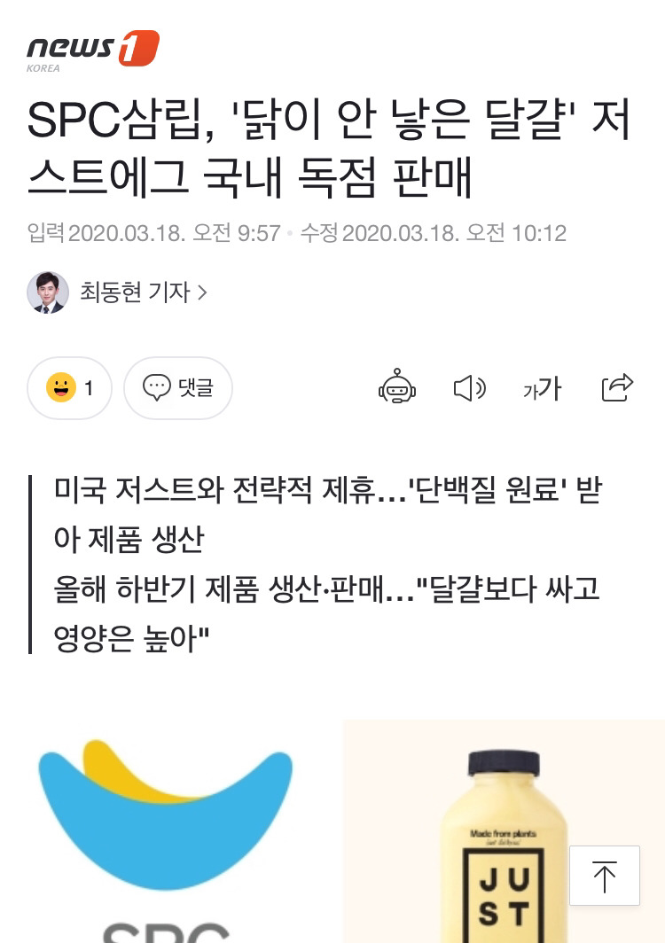 닭이 낳지 않은 계란 '저스트 에그(Just Egg)' - 꾸르