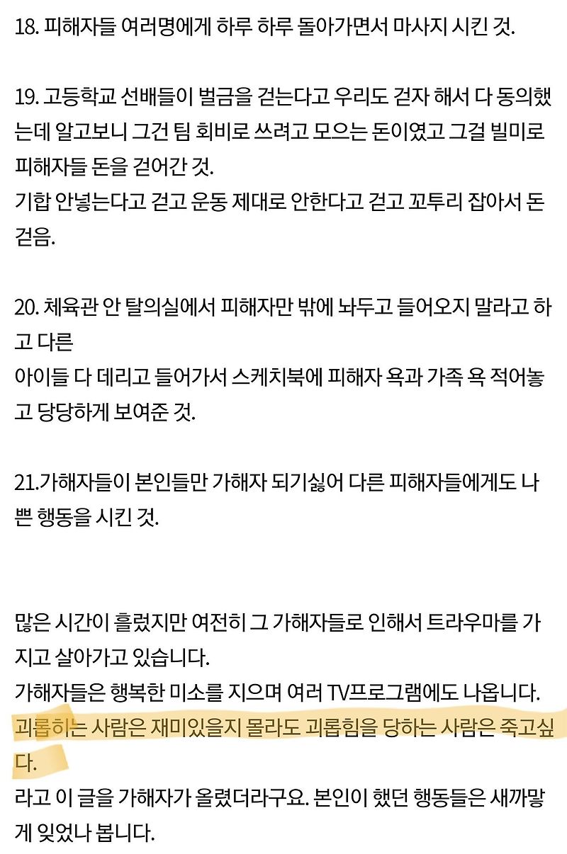 쌍둥이 여자배구 선수 이재영, 다영 학교폭력 피해자 글 - 꾸르