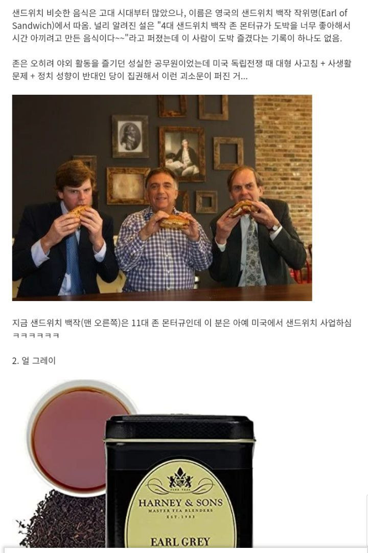 의외로 귀족 작위 이름에서 유래한 물건들 - 꾸르