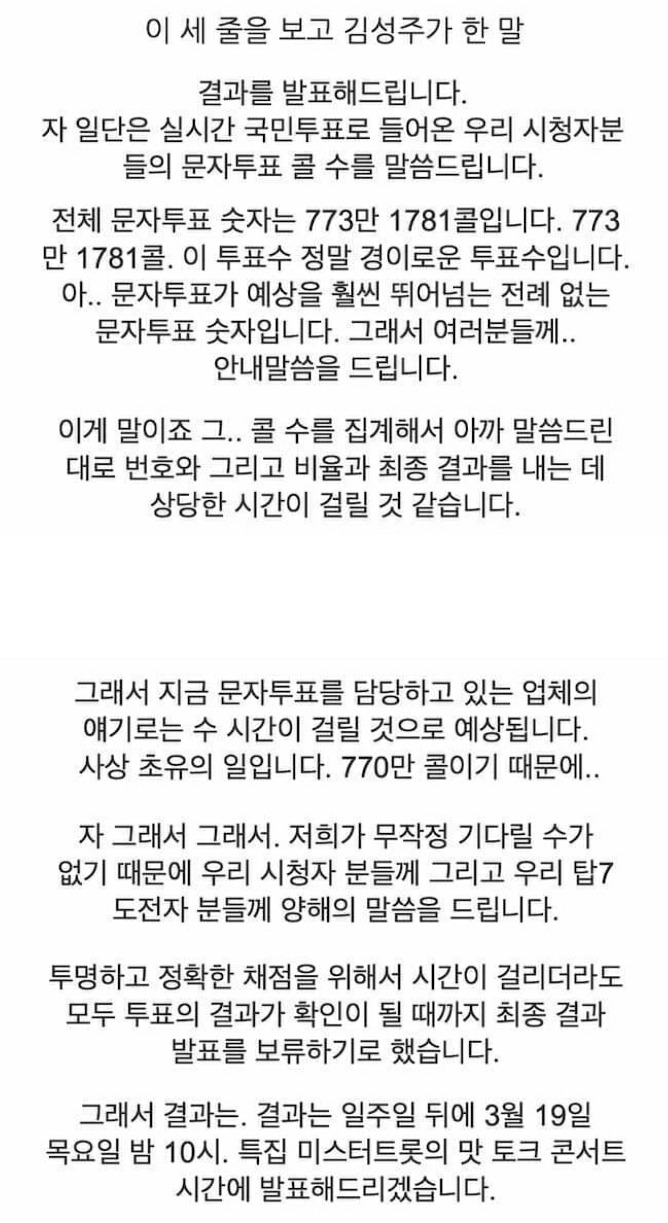 3줄짜리 대본을 받은 김성주 아나운서 - 꾸르