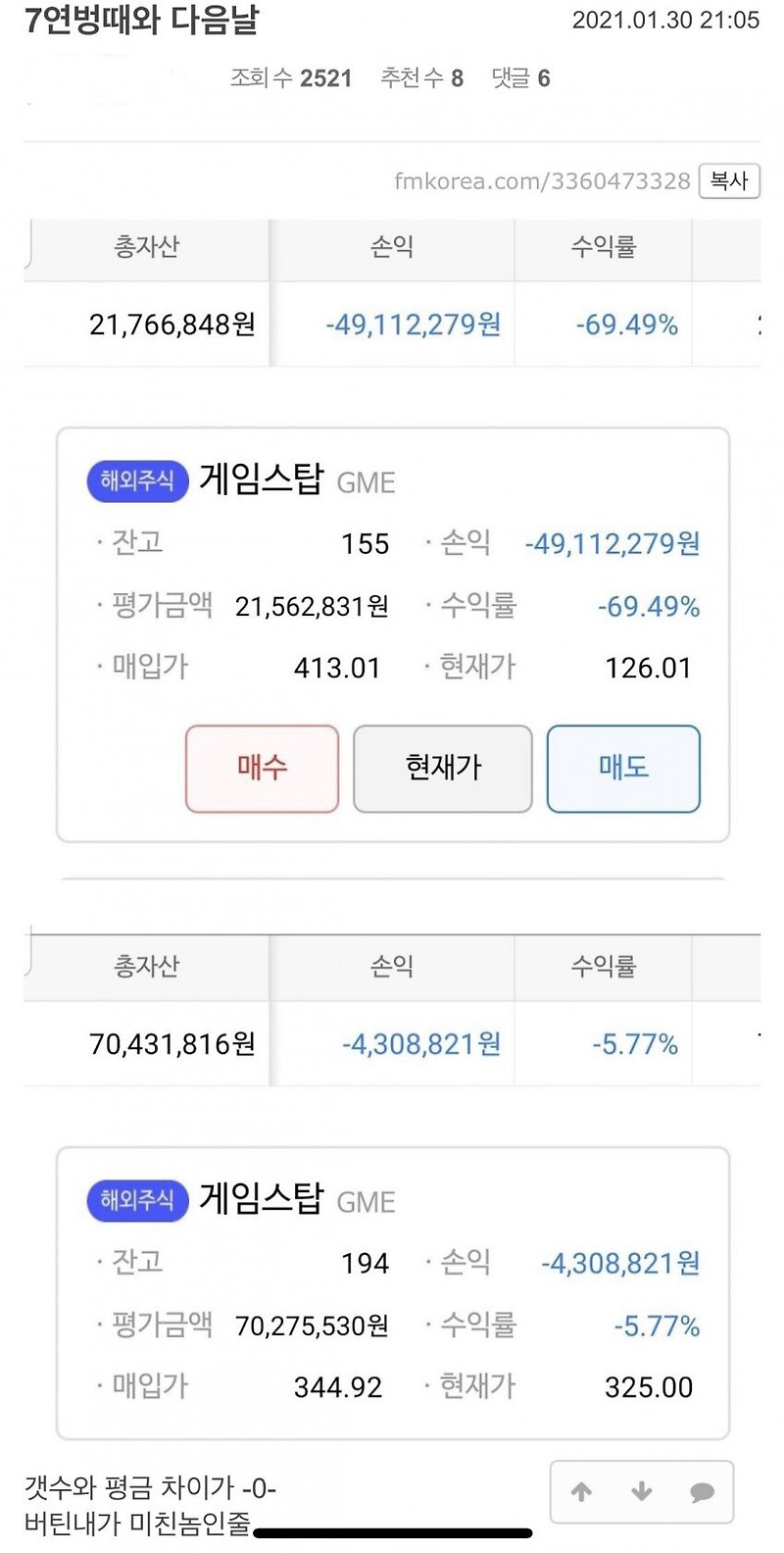 개미가 주식으로 돈을 잃어가는 과정 - 꾸르