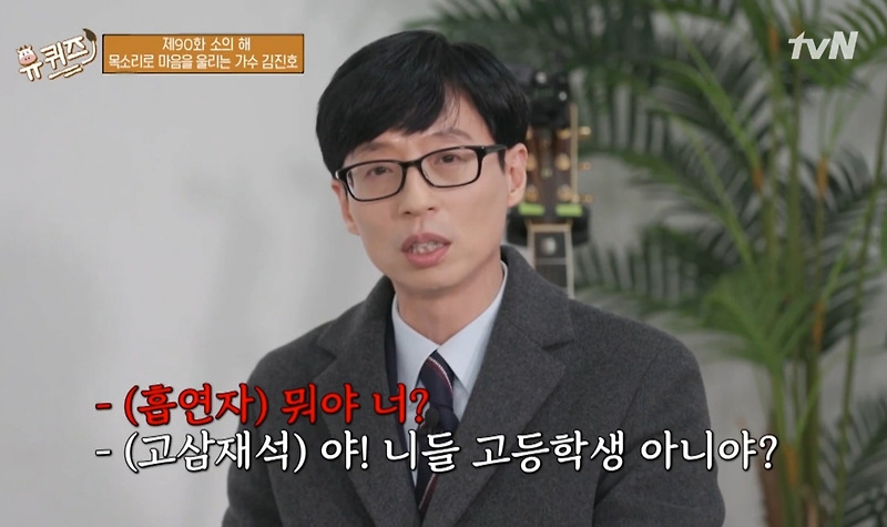골목에서 담배 피우고 있는 학생들한테 한마디 하러갔던 유재석 - 꾸르