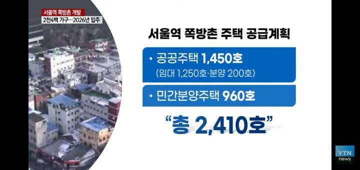 1평 월25만원 쪽방촌, 40층 아파트단지로 재개발 - 꾸르