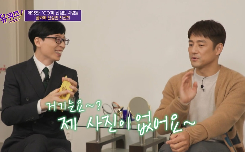 유퀴즈 전설의 여행 사진과 지진희 갤러리가 뿌듯한 지진희 - 꾸르