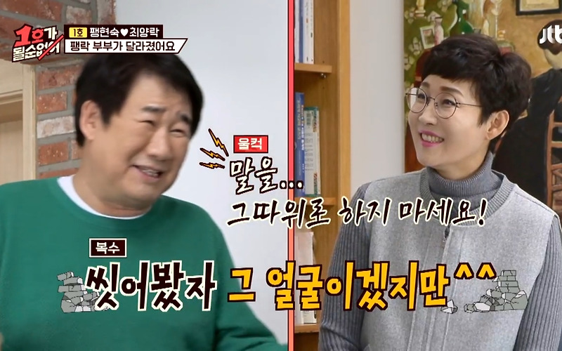 서로에게 존댓말 쓰기 도전하는 팽현숙 최양락 부부 - 꾸르