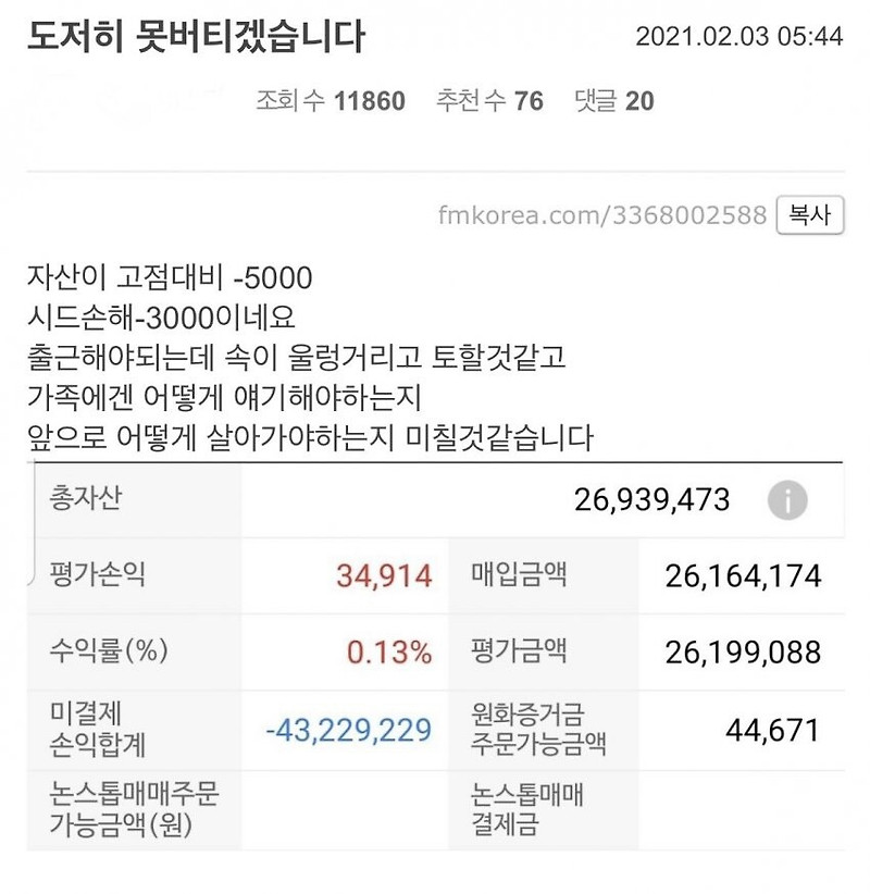 개미가 주식으로 돈을 잃어가는 과정 - 꾸르