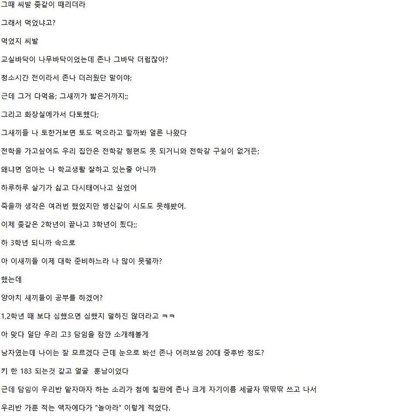 고딩때 담임선생님 잘만나서 인생이 바뀐 사람 - 꾸르