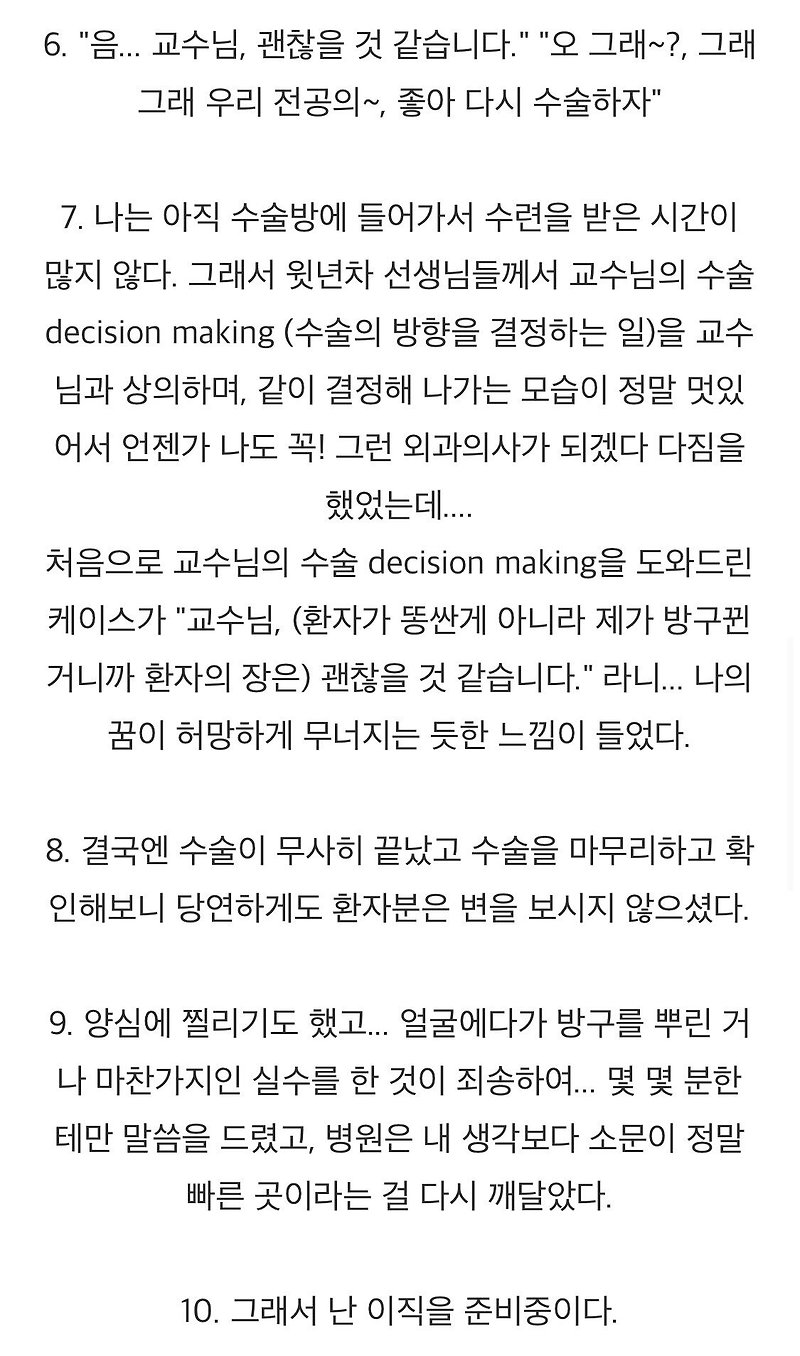 직장 이직하고 싶은 외과의사 - 꾸르