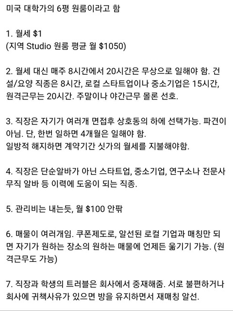 미국에서 시도 중인 월 $1 짜리 원룸 - 꾸르