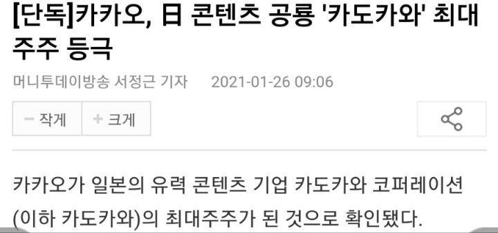 카카오 일본 컨텐츠 공룡 카도카와 최대주주 등극  - 꾸르