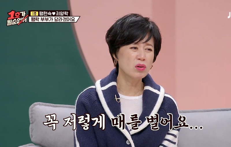 서로에게 존댓말 쓰기 도전하는 팽현숙 최양락 부부 - 꾸르