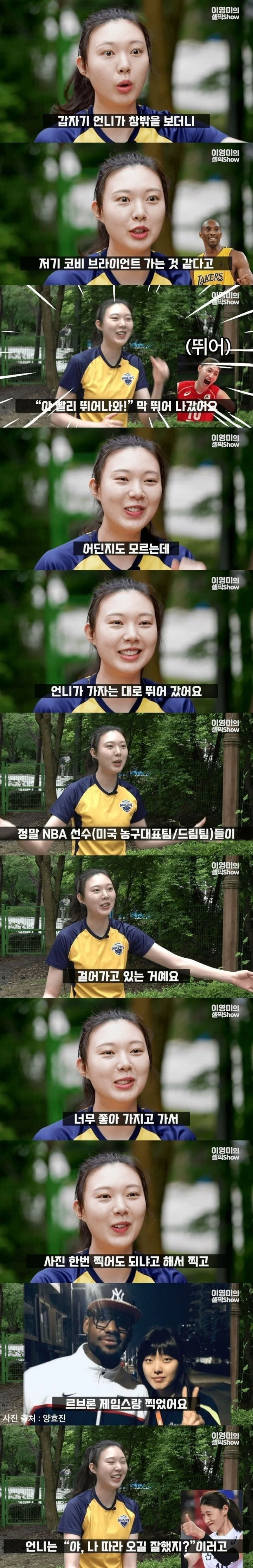 김연경 때문에 르브론 제임스 만난 여자배구 선수 - 꾸르