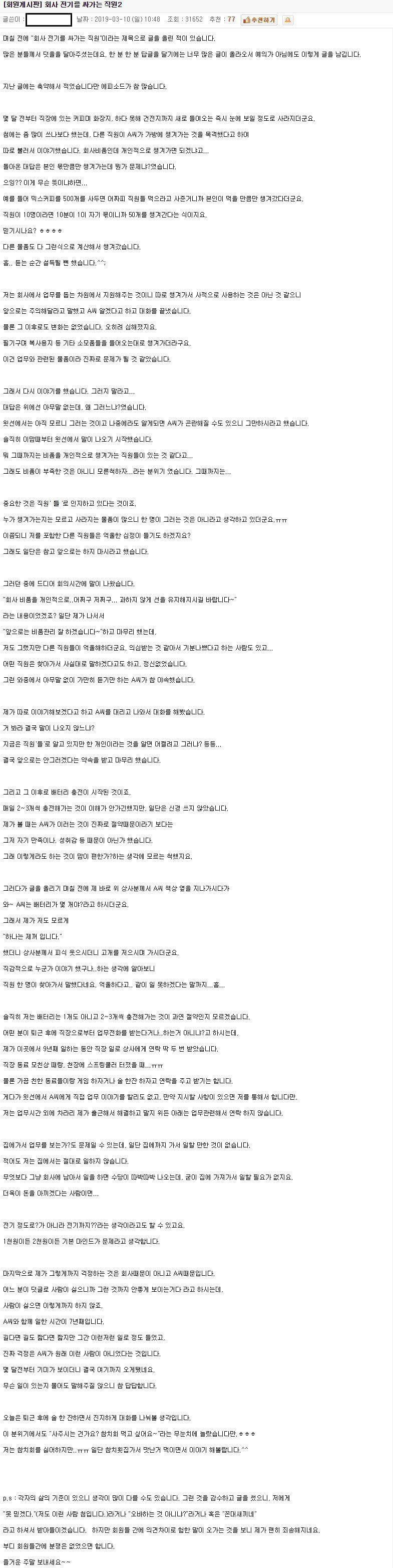 회사 전기를 싸가던 직원 썰 + 후기 - 꾸르