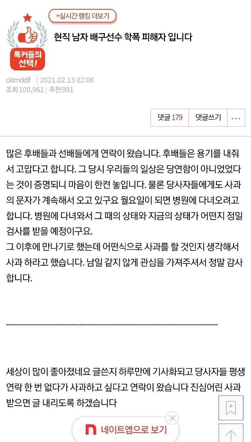 남자배구 학폭 피해자 미투 - 꾸르