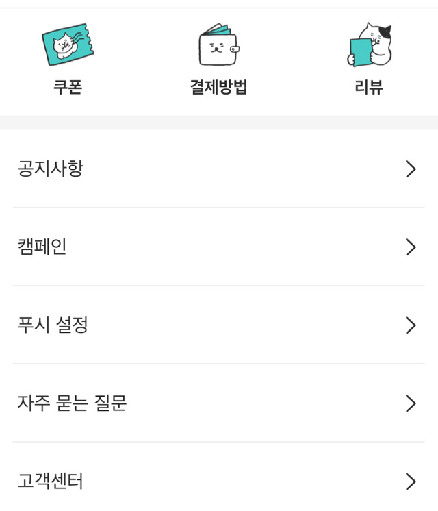 귀여운 고양이 캐릭터로 일본에 진출한 배달의 민족 - 꾸르