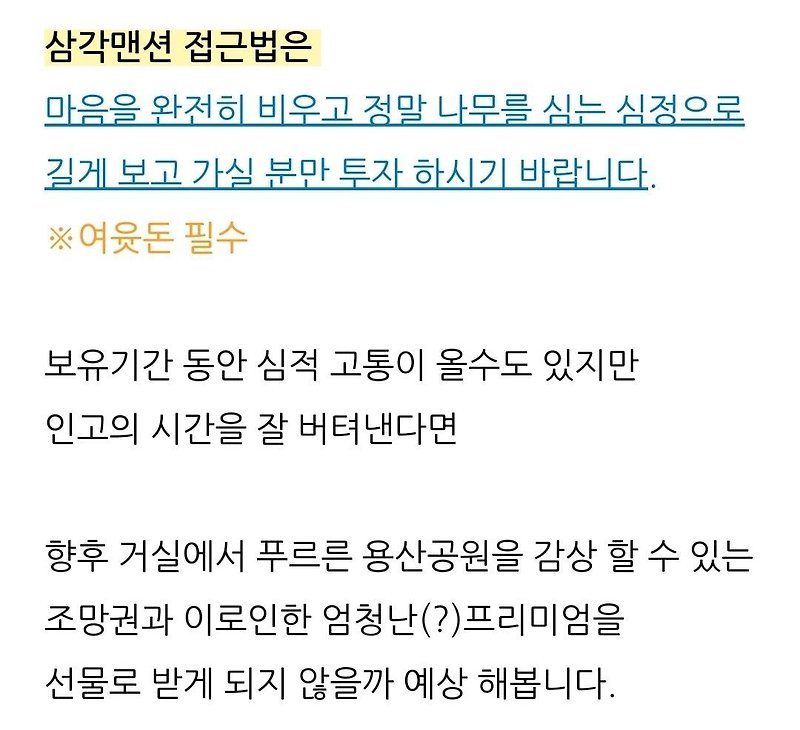 용산구 14억짜리 맨션 - 꾸르
