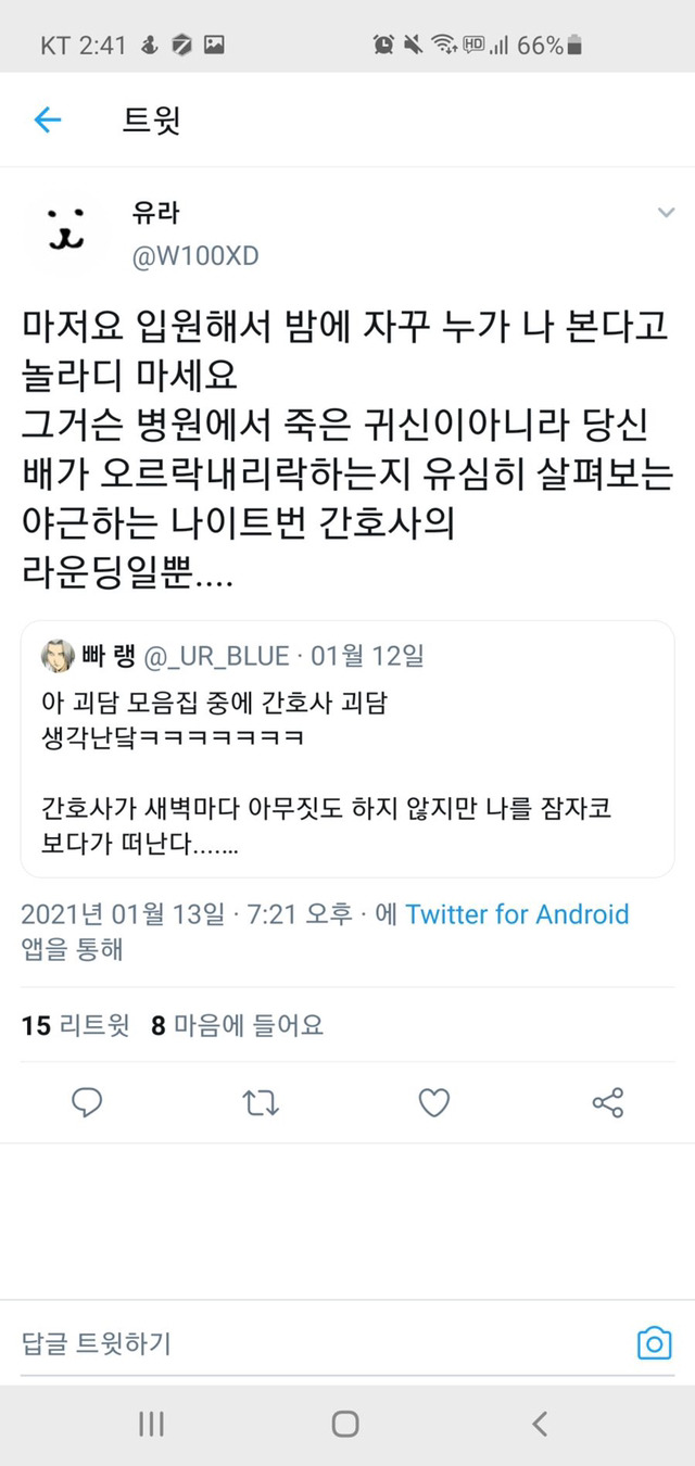 간호사 괴담 - 꾸르