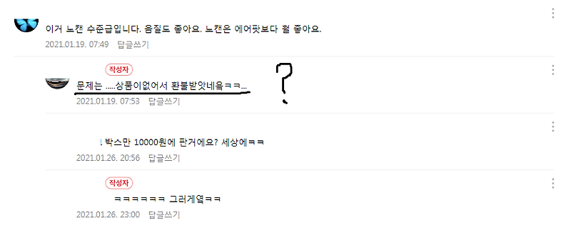 6만원대 미개봉 이어폰을 1만원에 구매 - 꾸르