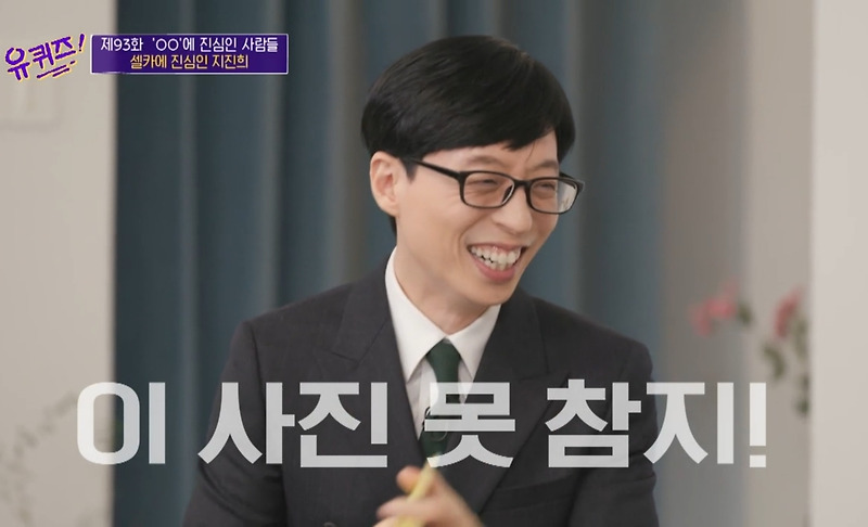 유퀴즈 전설의 여행 사진과 지진희 갤러리가 뿌듯한 지진희 - 꾸르