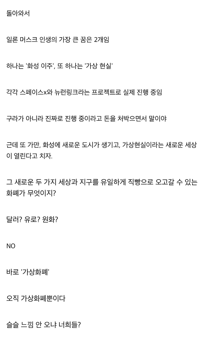 일론 머스크의 진짜 빅-드림 - 꾸르