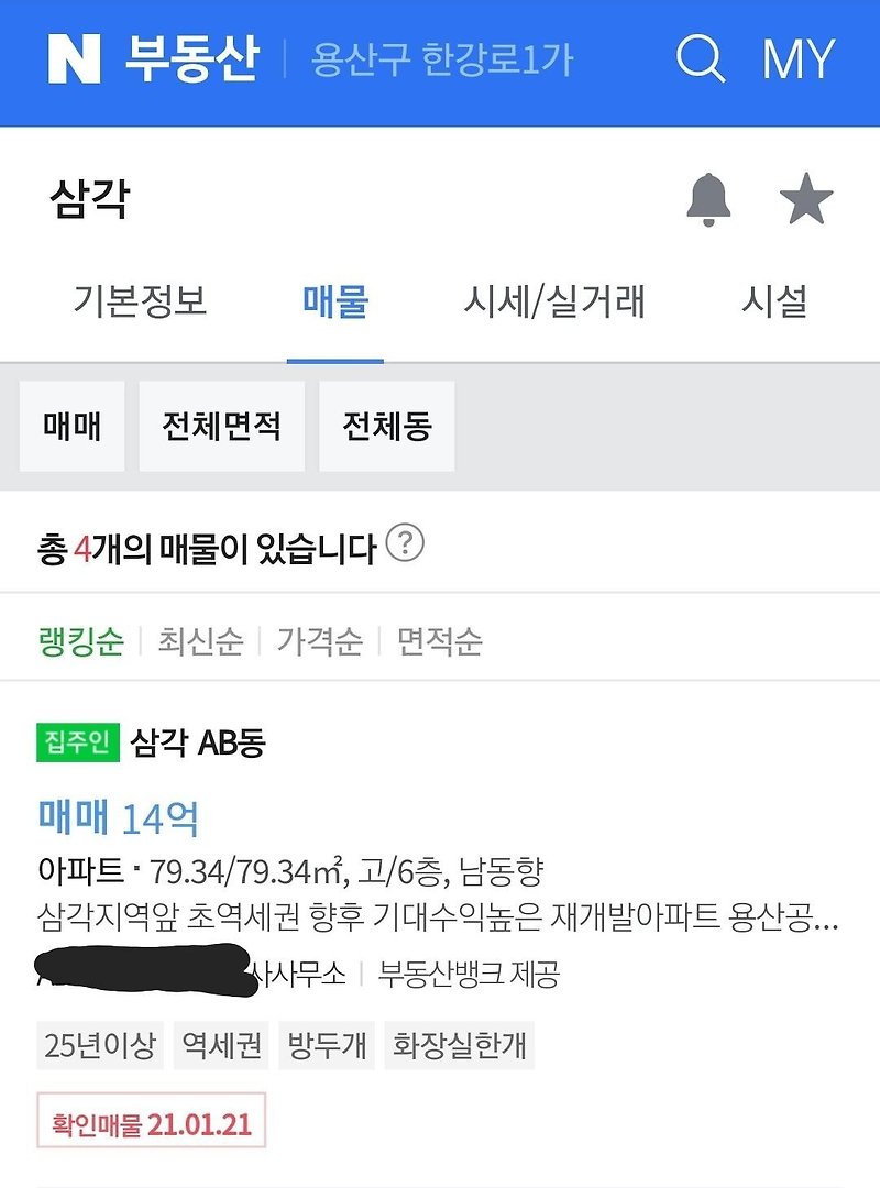 용산구 14억짜리 맨션 - 꾸르