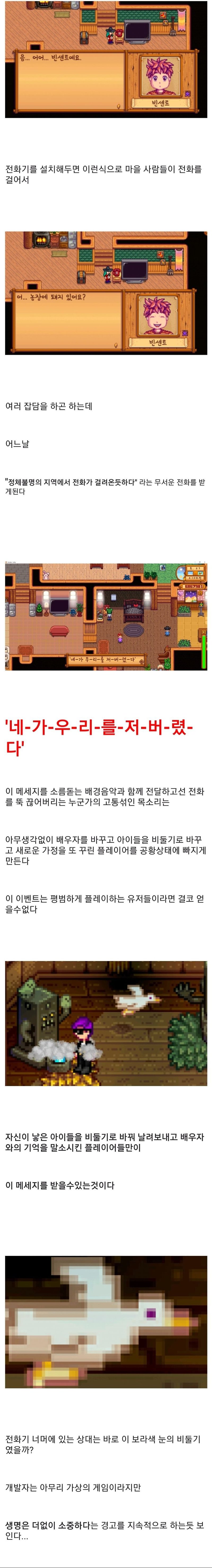 게임 스타듀밸리에 추가된 공포 요소 - 꾸르