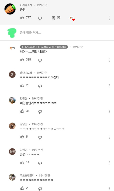 TJ노래방 유튜브 채널 근황 - 꾸르