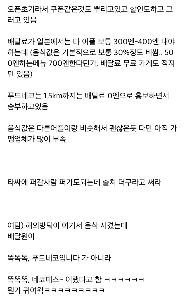 귀여운 고양이 캐릭터로 일본에 진출한 배달의 민족 - 꾸르