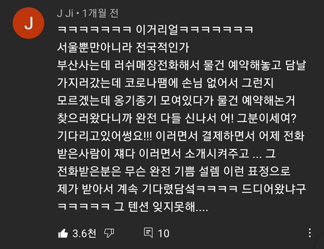인싸의 끝판왕이라는 러쉬매장 간증글 - 꾸르