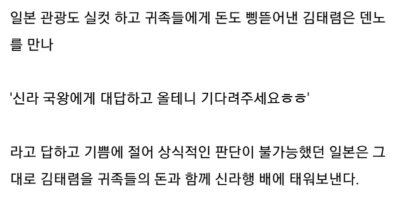 일본을 상대로 제대로 사기친 신라인 - 꾸르