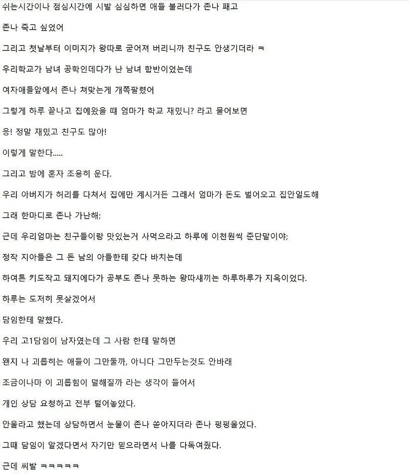 고딩때 담임선생님 잘만나서 인생이 바뀐 사람 - 꾸르
