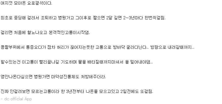 요로결석의 고통 - 꾸르