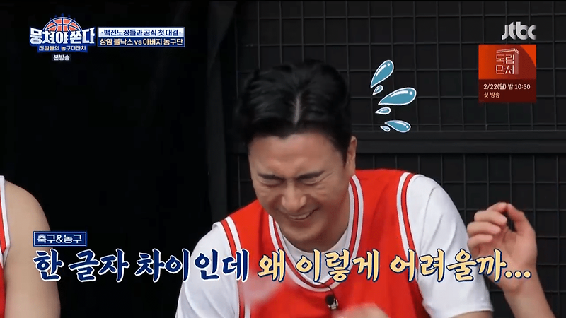 [뭉쳐야쏜다] 오늘 공개된 안정환 공식 포지션 - 꾸르