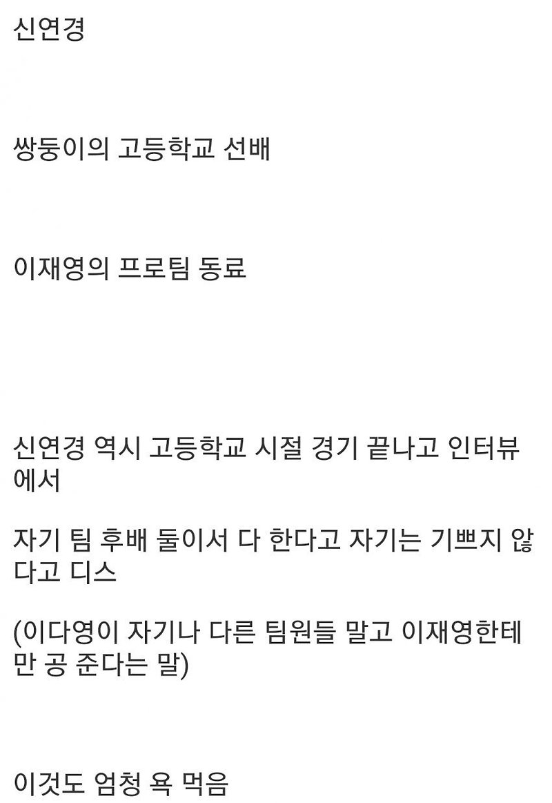 배구 쌍둥이 팬덤 '둥산당' 들에게 욕 많이 먹었던 전 동료들 - 꾸르