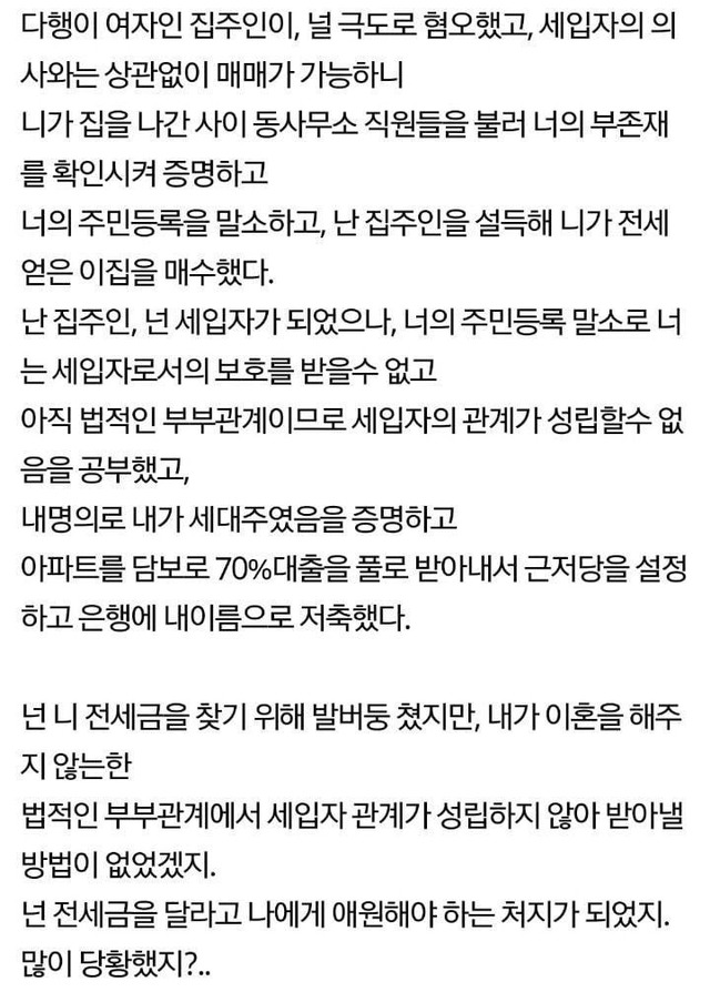 불륜한 배우자 엿먹인 후기  - 꾸르