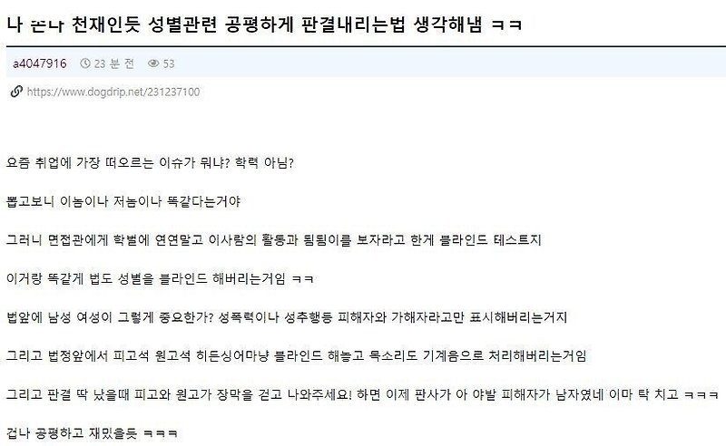 성별관련 공평하게 판결 내리는 법 - 꾸르