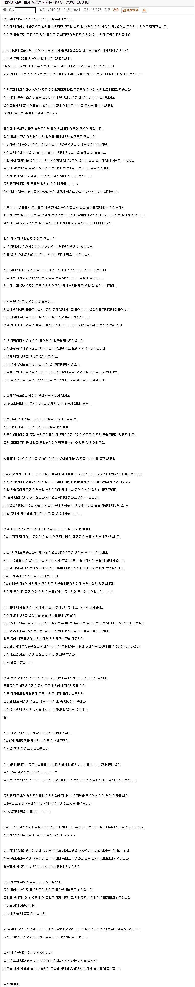 회사 전기를 싸가던 직원 썰 + 후기 - 꾸르