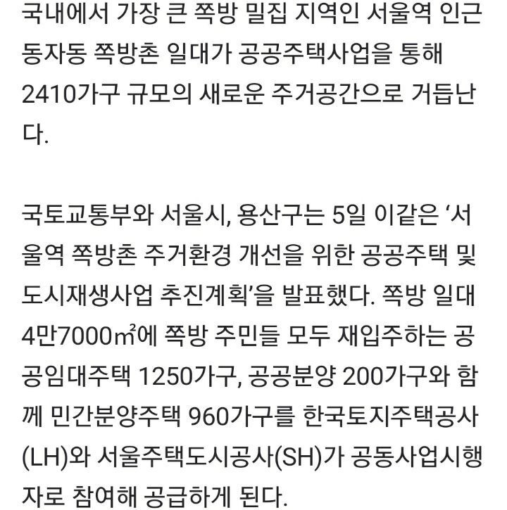 1평 월25만원 쪽방촌, 40층 아파트단지로 재개발 - 꾸르