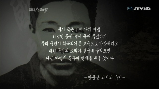 안중근 의거 100년, 대한국인 안중근 (2009년 방영) - 꾸르