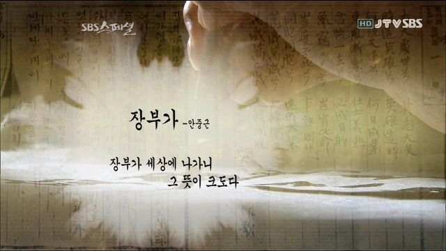안중근 의거 100년, 대한국인 안중근 (2009년 방영) - 꾸르