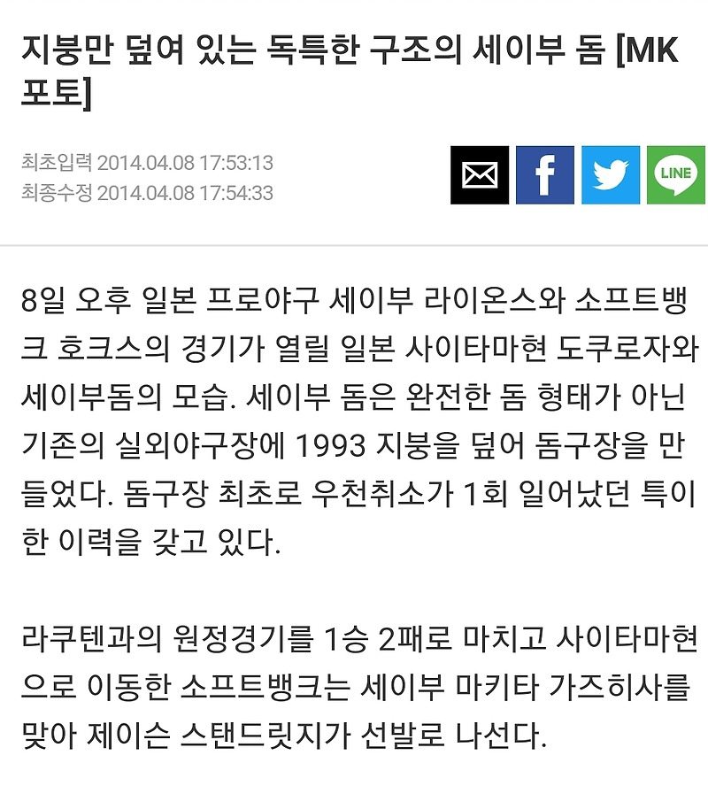 보면 헛웃음이 저절로 나오는 전설의 짭 돔구장 - 꾸르