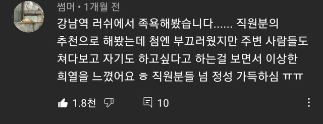 인싸의 끝판왕이라는 러쉬매장 간증글 - 꾸르
