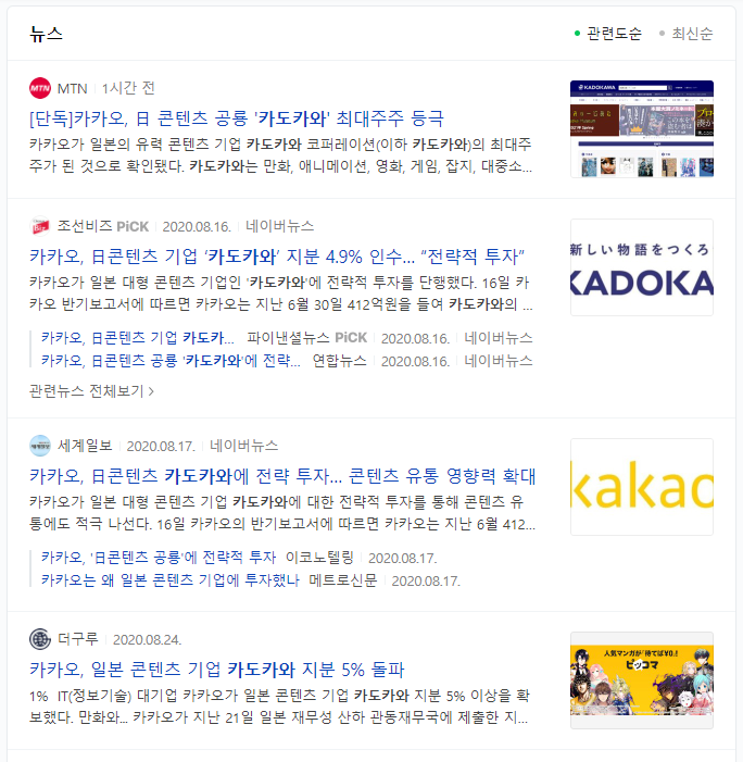 카카오 일본 컨텐츠 공룡 카도카와 최대주주 등극  - 꾸르