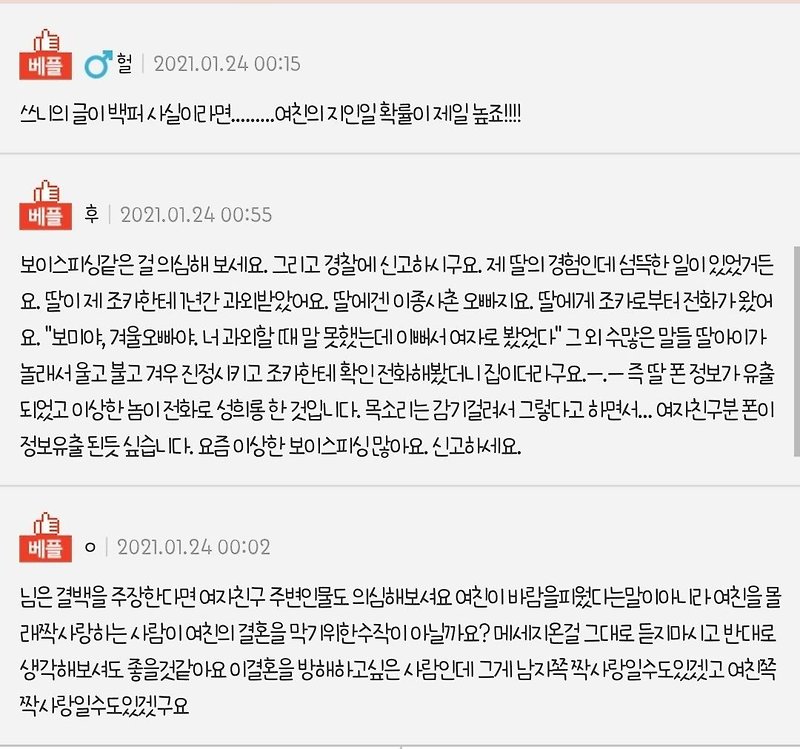 제 아이를 가졌다는 거짓 연락이 왔습니다 - 꾸르