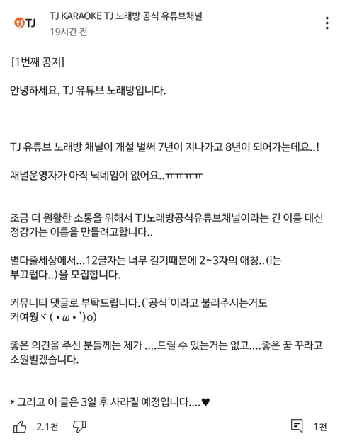 TJ노래방 유튜브 채널 근황 - 꾸르