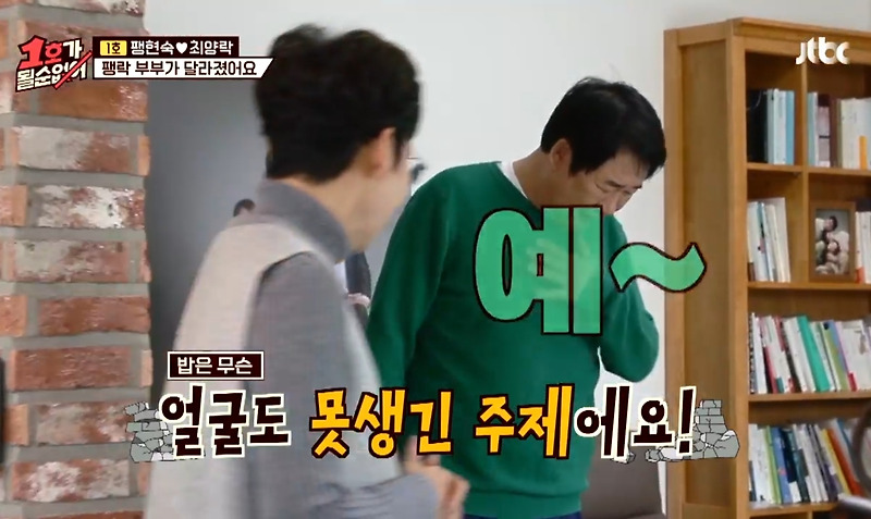 서로에게 존댓말 쓰기 도전하는 팽현숙 최양락 부부 - 꾸르
