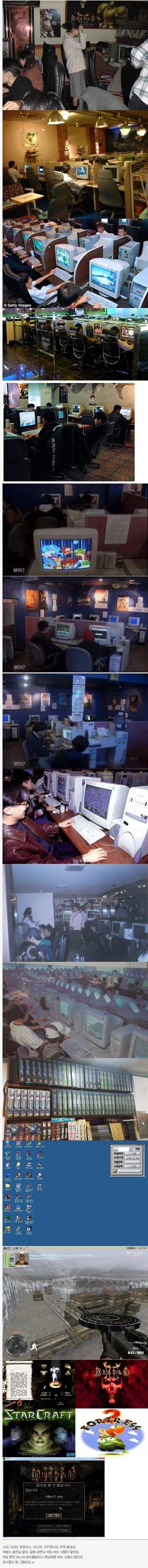 2000년대 전 후 PC방 그 감성 - 꾸르