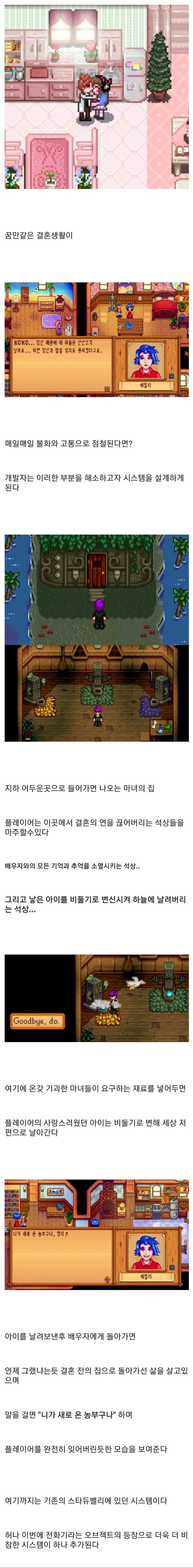 게임 스타듀밸리에 추가된 공포 요소 - 꾸르