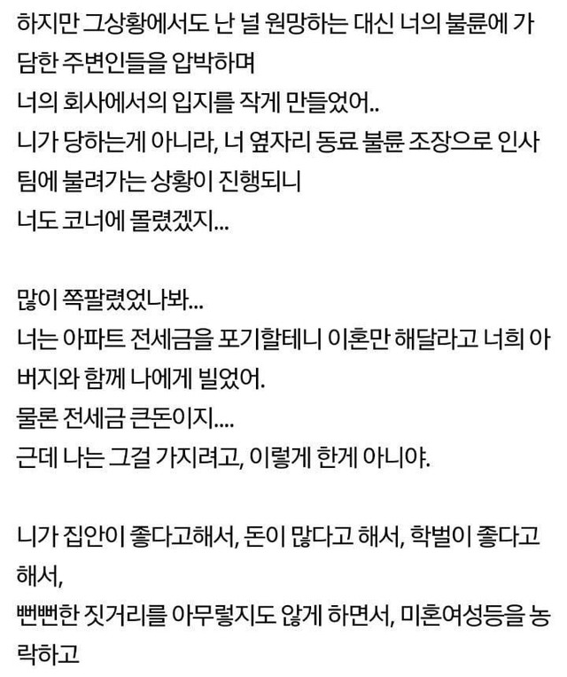 불륜한 배우자 엿먹인 후기  - 꾸르